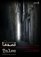 Ghesse-ha - Iranian Movie Poster (xs thumbnail)