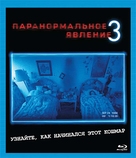 Paranormal Activity 3 - Russian Blu-Ray movie cover (xs thumbnail)