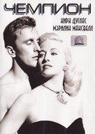 Champion - Russian DVD movie cover (xs thumbnail)