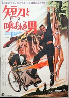 A Man Called Dagger - Japanese Movie Poster (xs thumbnail)