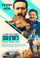 The Unbearable Weight of Massive Talent - Israeli Movie Poster (xs thumbnail)