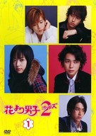 &quot;Hana yori dango 2&quot; - Japanese Movie Cover (xs thumbnail)
