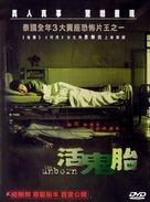 The Unborn - Hong Kong DVD movie cover (xs thumbnail)