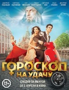 Goroskop na udachu - Russian Movie Poster (xs thumbnail)