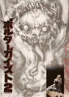 Poltergeist II: The Other Side - Japanese Movie Poster (xs thumbnail)