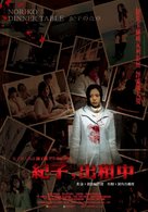 Noriko no shokutaku - Taiwanese Movie Poster (xs thumbnail)