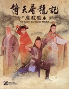 Yi tin to lung gei: Moh gaau gaau jue - Blu-Ray movie cover (xs thumbnail)