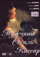 17 fois C&eacute;cile Cassard - Russian DVD movie cover (xs thumbnail)