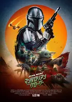 Star Wars: The Mandalorian and Grogu Poster