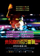 Slumdog Millionaire - Chinese Movie Poster (xs thumbnail)