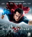 Man of Steel - Russian Blu-Ray movie cover (xs thumbnail)