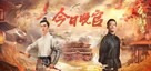 &quot;Tang chao gui shi lu&quot; - Chinese Movie Poster (xs thumbnail)