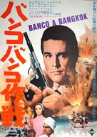 Banco &agrave; Bangkok pour OSS 117 - Japanese Movie Poster (xs thumbnail)
