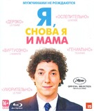 Les gar&ccedil;ons et Guillaume, &agrave; table! - Russian Blu-Ray movie cover (xs thumbnail)