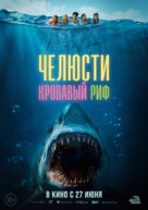 Something in the Water - Russian Movie Poster (xs thumbnail)