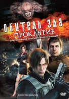 Biohazard: Damnation - Russian DVD movie cover (xs thumbnail)