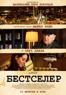 Best Sellers - Ukrainian Movie Poster (xs thumbnail)
