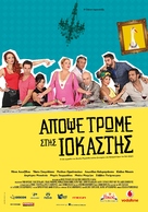 Apospe trome stis Iokastis - Greek Movie Poster (xs thumbnail)