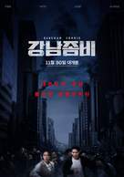 Gangnam Zombie - South Korean Movie Poster (xs thumbnail)