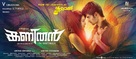 Kanithan - Indian Movie Poster (xs thumbnail)