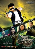 Welcome to Jungle - Indian Movie Poster (xs thumbnail)