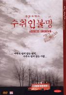 Suchwiin bulmyeong - South Korean poster (xs thumbnail)