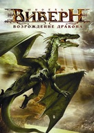 Wyvern - Russian Movie Cover (xs thumbnail)