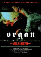 Organ - Austrian DVD movie cover (xs thumbnail)