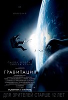 Gravity - Kazakh Movie Poster (xs thumbnail)