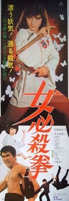 Onna hissatsu ken - Japanese Movie Poster (xs thumbnail)