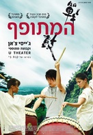 Zhan. gu - Israeli Movie Poster (xs thumbnail)