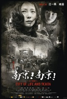 Nanjing! Nanjing! - Chinese Movie Poster (xs thumbnail)