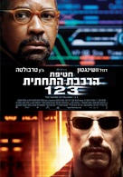 The Taking of Pelham 1 2 3 - Israeli Movie Poster (xs thumbnail)