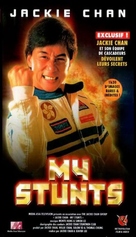 My Stunts - French VHS movie cover (xs thumbnail)