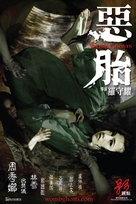 Ngok toi - Hong Kong Movie Poster (xs thumbnail)