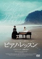 The Piano - Japanese DVD movie cover (xs thumbnail)