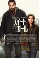 Sweet Girl - Japanese Movie Poster (xs thumbnail)
