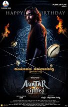 Avatara Purusha: Part 1 - Indian Movie Poster (xs thumbnail)