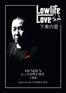 Gesu no ai - Japanese Movie Poster (xs thumbnail)