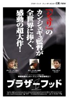Tae Guk Gi: The Brotherhood of War - Japanese Movie Poster (xs thumbnail)