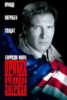 Clear and Present Danger - Ukrainian Movie Cover (xs thumbnail)