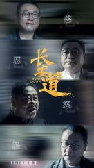 Chang an Dao - Chinese Movie Poster (xs thumbnail)