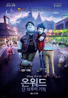 Onward - South Korean Movie Poster (xs thumbnail)