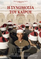 Walad min al-Janna - Greek Movie Poster (xs thumbnail)