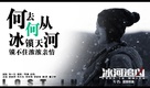 Bing he zhui xiong - Chinese Character movie poster (xs thumbnail)