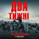 Napoleon - Ukrainian Movie Poster (xs thumbnail)