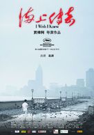 Hai shang chuan qi - Chinese Movie Poster (xs thumbnail)