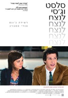 Celeste and Jesse Forever - Israeli Movie Poster (xs thumbnail)