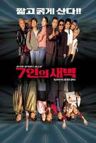 Chilinui saebyeok - South Korean Movie Poster (xs thumbnail)