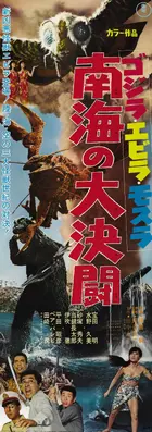 King Kong vs. Godzilla Poster